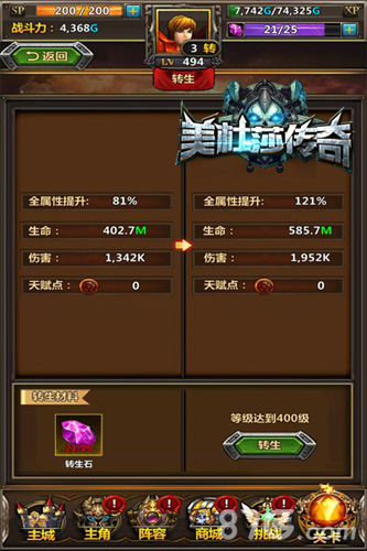 《美杜莎传奇》玩法曝光转生系统来袭_游戏资讯-游民部落(gamecolg.com)