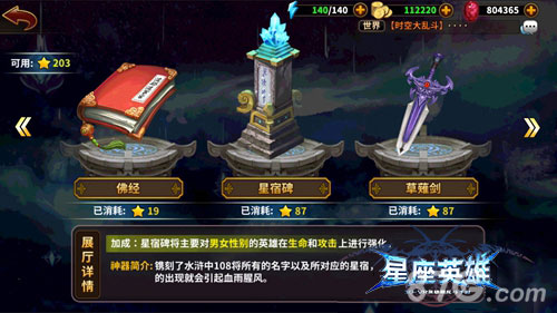 《星座英雄》简单粗暴的提升之路神器_游戏资讯-游民部落(gamecolg.com)