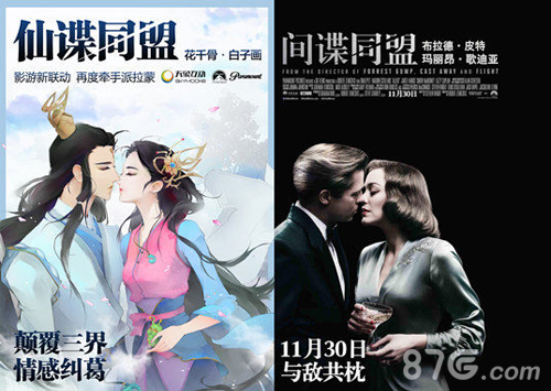 《花千骨》派发影票活动进行中《间谍同盟》将上映_游戏资讯-游民部落(gamecolg.com)
