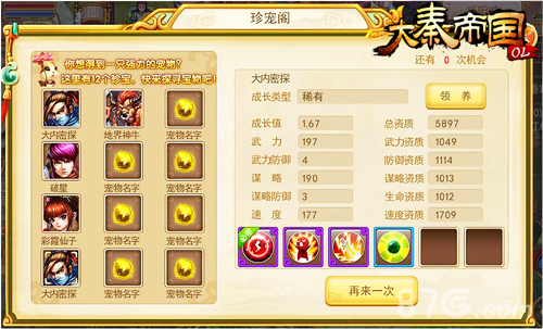《大秦帝国OL》一朝闻道显绝技魔宠降世展神通_游戏资讯-游民部落(gamecolg.com)