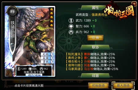 《啪啪三国》五虎上将联协效果详解身所属心所向_游戏资讯-游民部落(gamecolg.com)