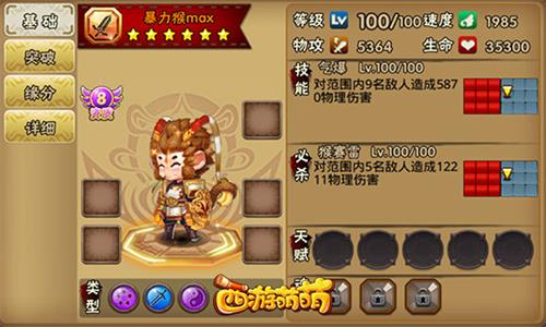 《西游萌萌》最难忘的暴力猴新人的老师_游戏资讯-游民部落(gamecolg.com)