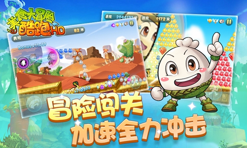 《美食大冒险酷跑HD》蓄意待发_游戏资讯-游民部落(gamecolg.com)