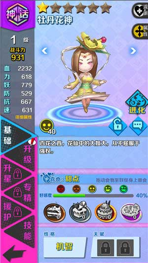 《捉妖手机》欢庆情人节新妖怪花神降临_游戏资讯-游民部落(gamecolg.com)