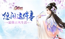 悠闲这件事《京门风月》最懂古风生活