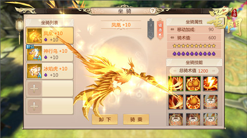 《蜀门手游》极品坐骑揭秘神行鸟登场_游戏资讯-游民部落(gamecolg.com)