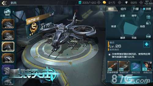 《重装突击》高空中的幽灵_武装直升机载具介绍_游戏资讯-游民部落(gamecolg.com)