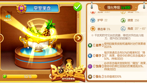 《弹弹堂手游》皇室果盘妙用无惧钢铁猛兽_游戏资讯-游民部落(gamecolg.com)