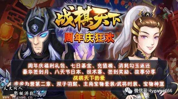 《战棋天下》8.8周年庆版狂欢活动_游戏资讯-游民部落(gamecolg.com)