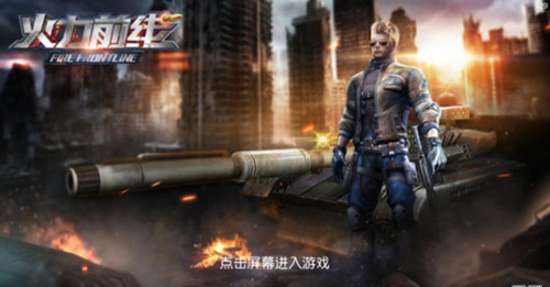 “王者农药”走下神坛射击类游戏掀起复兴浪潮_游戏资讯-游民部落(gamecolg.com)