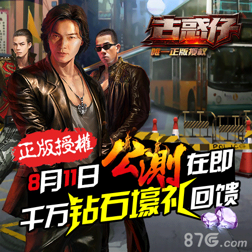 《古惑仔online》今日火爆公测畅享格斗盛宴_游戏资讯-游民部落(gamecolg.com)