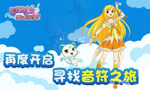 巴啦啦小魔仙手游强势登陆国庆档魔仙世界趣味无穷_游戏资讯-游民部落(gamecolg.com)