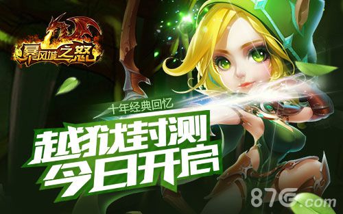 十年经典回忆《暴风城之怒》越狱封测今日开启_游戏资讯-游民部落(gamecolg.com)