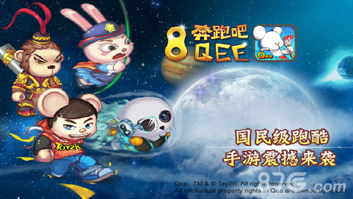 与潮熊Qee帅气狂奔《奔跑吧Qee》跑酷之旅开启_游戏资讯-游民部落(gamecolg.com)
