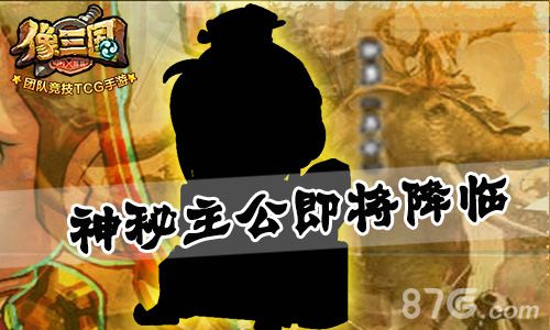 《像三国》年末贺岁新版迎新年_游戏资讯-游民部落(gamecolg.com)