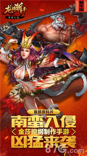 新角色首曝《龙将斩千》首部资料片即将上线_游戏资讯-游民部落(gamecolg.com)