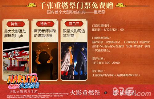 必送周边!火影手游举办火影重燃祭后天开幕!_游戏资讯-游民部落(gamecolg.com)
