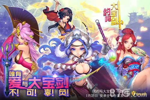 《约吗大宝剑》安卓首发香艳玩法大揭秘_游戏资讯-游民部落(gamecolg.com)