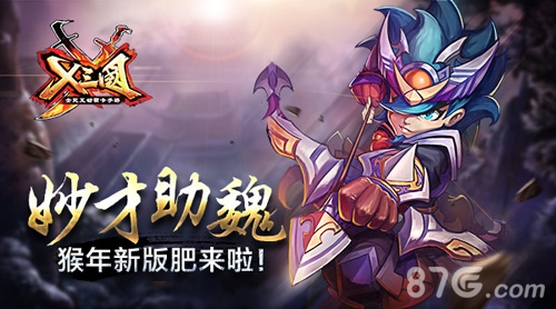 《X三国》新版大爆料娘子军再登场_游戏资讯-游民部落(gamecolg.com)