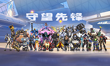 《守望先锋》上海先锋试玩会即将到来
