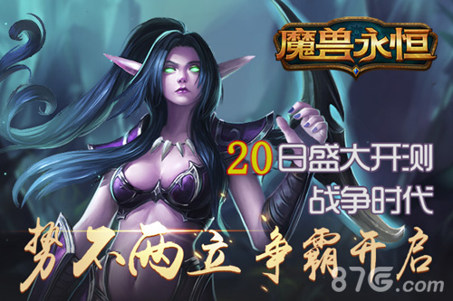 3DMMO国战手游《魔兽永恒》20日首测_游戏资讯-游民部落(gamecolg.com)