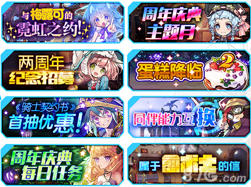 《梅露可物语》二周年祭花样百出准备好接招了吗_游戏资讯-游民部落(gamecolg.com)