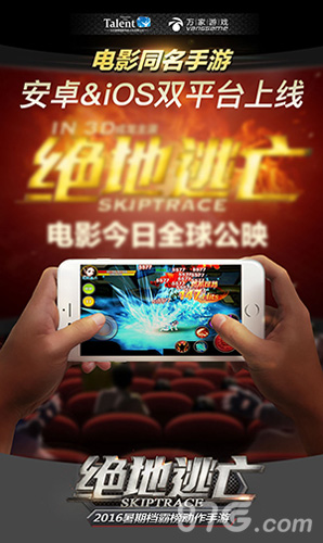 《绝地逃亡》电影及其同名手游双双大卖_游戏资讯-游民部落(gamecolg.com)