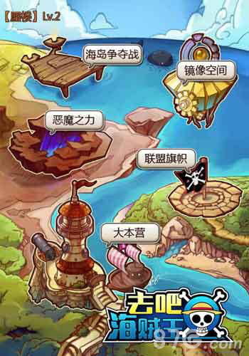 《去吧海贼王》乱战模式正式上线_游戏资讯-游民部落(gamecolg.com)