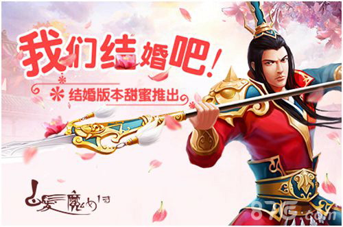 我们结婚吧白发魔女传手游结婚版本甜蜜上线_游戏资讯-游民部落(gamecolg.com)