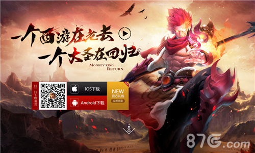 《大圣之怒》联合测试今日开启西天取经阴谋首曝_游戏资讯-游民部落(gamecolg.com)