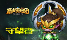 《暴走魔兽团》战场详解与进阶无尽战争