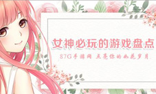 贾静雯穿抹胸裙女神味十足女神必玩的游戏盘点