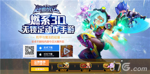 二次元燃系ARPG《超能战区》即将登陆ios_游戏资讯-游民部落(gamecolg.com)