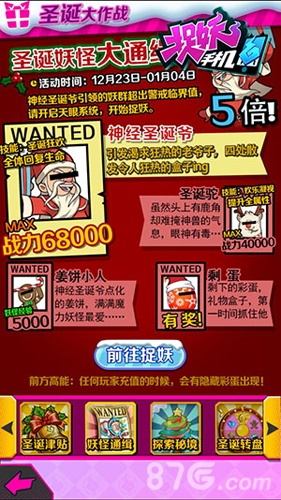 《捉妖手机》双旦特色版本上线飘雪界面大更新_游戏资讯-游民部落(gamecolg.com)