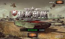 国产手游《新特种部队》登顶韩国Kakao免费榜