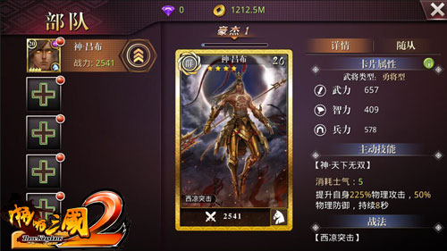 《啪啪三国2》武将培养指南真鬼神天四段进阶_游戏资讯-游民部落(gamecolg.com)