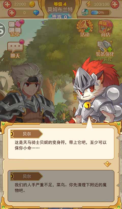 《圣剑守护》剧情第一话之初出茅庐_游戏资讯-游民部落(gamecolg.com)