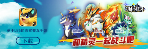 《城市精灵GO》还在等你王者归来你能为梦想坚持多久_游戏资讯-游民部落(gamecolg.com)
