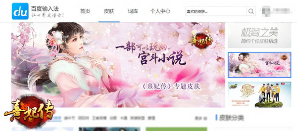 《熹妃传》携手百度输入法专属皮肤上线_游戏资讯-游民部落(gamecolg.com)