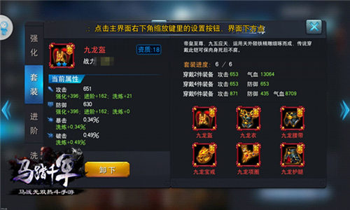 《马踏千军》人靠衣装装备系统详解_游戏资讯-游民部落(gamecolg.com)