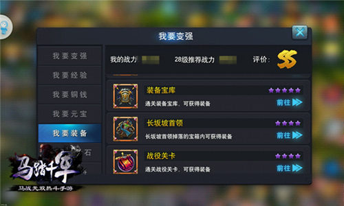 《马踏千军》人靠衣装装备系统详解_游戏资讯-游民部落(gamecolg.com)