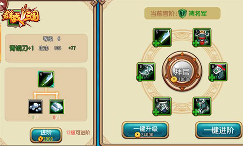 提高战力《群战三国》神装育成官职提升_游戏资讯-游民部落(gamecolg.com)