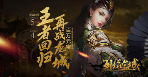 《烈焰龙城》福利专题上线联赛资格赛将启_游戏资讯-游民部落(gamecolg.com)