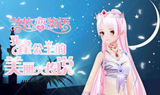 《悠悠恋物语》还有这种操作套装也能染色啦