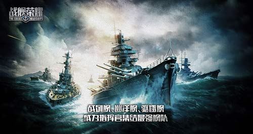 《战舰荣耀》品牌站上线开启航母海战时代_游戏资讯-游民部落(gamecolg.com)