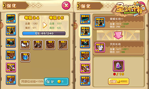 详解《圣剑守护》装备进阶一次培养终身受益_游戏资讯-游民部落(gamecolg.com)