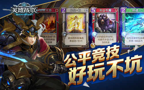 《英雄战歌》全面上线五大亮点革新传统TCG_游戏资讯-游民部落(gamecolg.com)