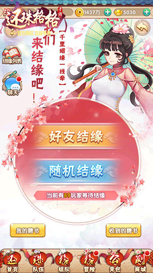 千里姻缘一线牵《还珠格格》随机结缘揭秘_游戏资讯-游民部落(gamecolg.com)