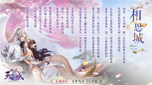 萧忆情唯美演绎九州天空城3D主题曲相思城MV今日首曝_游戏资讯-游民部落(gamecolg.com)