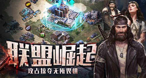 攻占掠夺无所畏惧9187《末日世界》联盟崛起_游戏资讯-游民部落(gamecolg.com)